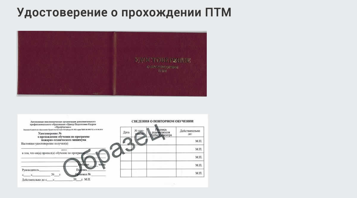  Курсы повышения квалификации по пожарно-техничекому минимуму в Сухом Логе: дистанционное обучение