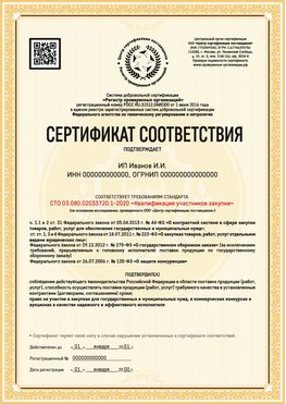 Образец сертификата для ИП Сухой Лог Сертификат СТО 03.080.02033720.1-2020