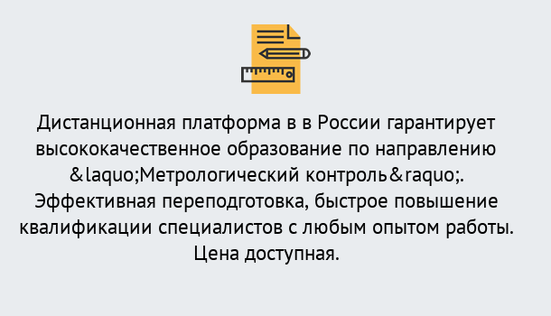 Почему нужно обратиться к нам? Сухой Лог Курсы обучения по направлению Метрологический контроль