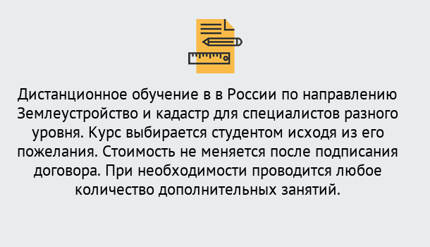 Почему нужно обратиться к нам? Сухой Лог Курсы обучения по направлению Землеустройство и кадастр