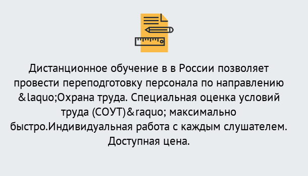 Почему нужно обратиться к нам? Сухой Лог Курсы обучения по охране труда. Специальная оценка условий труда (СОУТ)