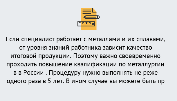 Почему нужно обратиться к нам? Сухой Лог Дистанционное повышение квалификации по металлургии в Сухой Лог