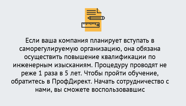 Почему нужно обратиться к нам? Сухой Лог Повышение квалификации по инженерным изысканиям в Сухой Лог : дистанционное обучение