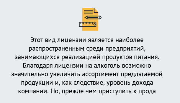 Почему нужно обратиться к нам? Сухой Лог Получить Лицензию на алкоголь в Сухой Лог