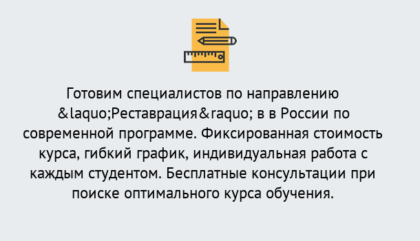 Почему нужно обратиться к нам? Сухой Лог Курсы обучения по направлению Реставрация