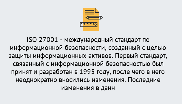 Почему нужно обратиться к нам? Сухой Лог Сертификат по стандарту ISO 27001 – Гарантия получения в Сухой Лог