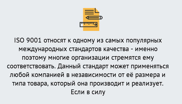 Почему нужно обратиться к нам? Сухой Лог ISO 9001 в Сухой Лог