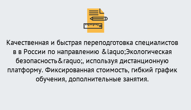 Почему нужно обратиться к нам? Сухой Лог Курсы обучения по направлению Экологическая безопасность