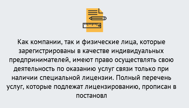 Почему нужно обратиться к нам? Сухой Лог Лицензирование услуг связи в Сухой Лог