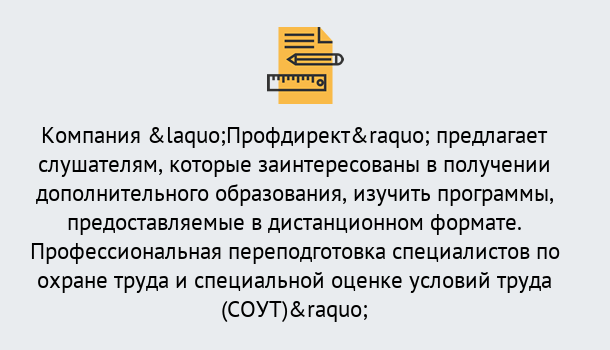 Почему нужно обратиться к нам? Сухой Лог Профессиональная переподготовка по направлению «Охрана труда. Специальная оценка условий труда (СОУТ)» в Сухой Лог