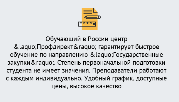 Почему нужно обратиться к нам? Сухой Лог Курсы обучения по направлению Государственные закупки