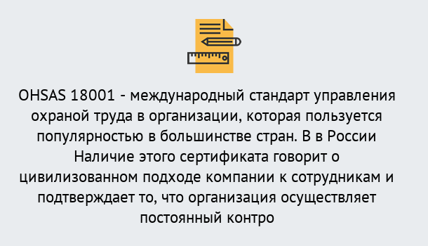 Почему нужно обратиться к нам? Сухой Лог Сертификат ohsas 18001 – Услуги сертификации систем ISO в Сухой Лог