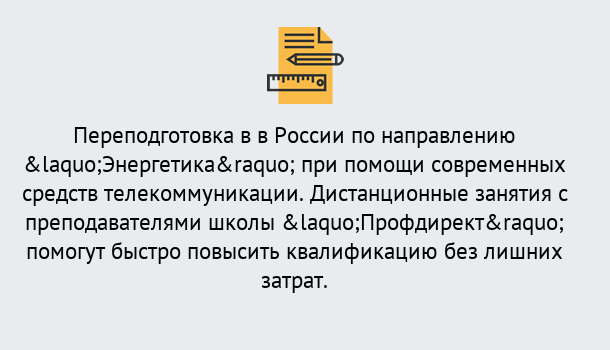 Почему нужно обратиться к нам? Сухой Лог Курсы обучения по направлению Энергетика