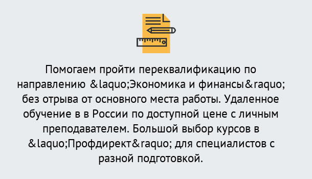 Почему нужно обратиться к нам? Сухой Лог Курсы обучения по направлению Экономика и финансы