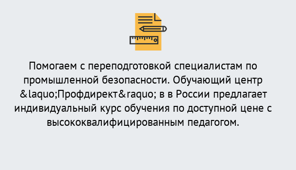 Почему нужно обратиться к нам? Сухой Лог Дистанционная платформа поможет освоить профессию инспектора промышленной безопасности