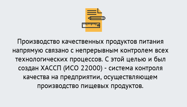 Почему нужно обратиться к нам? Сухой Лог Оформить сертификат ИСО 22000 ХАССП в Сухой Лог