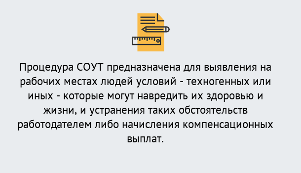 Почему нужно обратиться к нам? Сухой Лог Проведение СОУТ в Сухой Лог Специальная оценка условий труда 2019