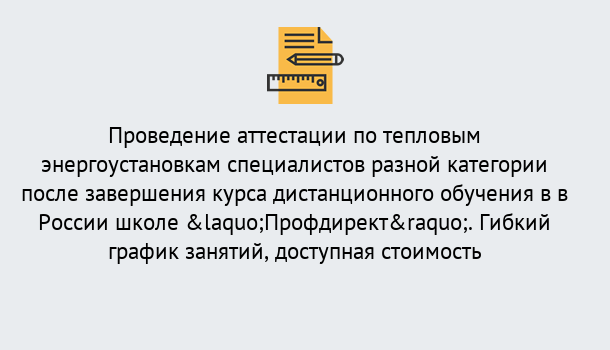 Почему нужно обратиться к нам? Сухой Лог Аттестация по тепловым энергоустановкам специалистов разного уровня