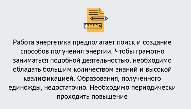 Почему нужно обратиться к нам? Сухой Лог Повышение квалификации по энергетике в Сухой Лог: как проходит дистанционное обучение