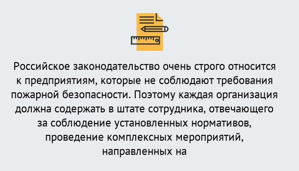 Почему нужно обратиться к нам? Сухой Лог Профессиональная переподготовка по направлению «Пожарно-технический минимум» в Сухой Лог