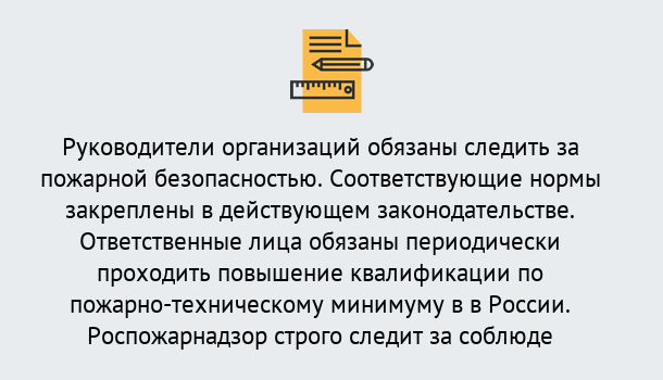 Почему нужно обратиться к нам? Сухой Лог Курсы повышения квалификации по пожарно-техничекому минимуму в Сухой Лог: дистанционное обучение