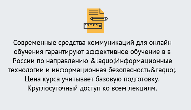 Почему нужно обратиться к нам? Сухой Лог Курсы обучения по направлению Информационные технологии и информационная безопасность (ФСТЭК)