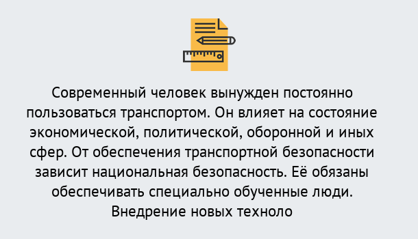 Почему нужно обратиться к нам? Сухой Лог Повышение квалификации по транспортной безопасности в Сухой Лог: особенности