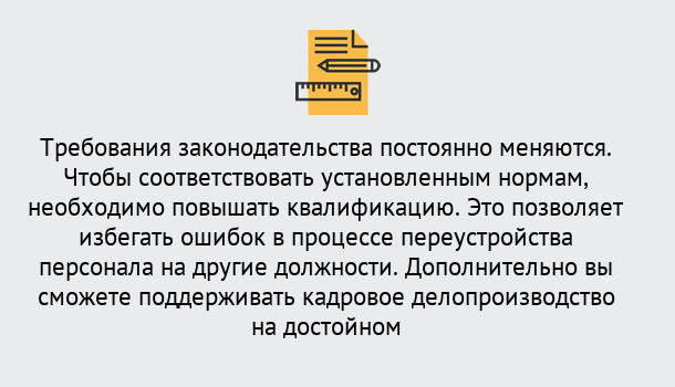 Почему нужно обратиться к нам? Сухой Лог Повышение квалификации по кадровому делопроизводству: дистанционные курсы