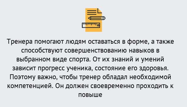 Почему нужно обратиться к нам? Сухой Лог Дистанционное повышение квалификации по спорту и фитнесу в Сухой Лог