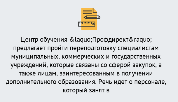 Почему нужно обратиться к нам? Сухой Лог Профессиональная переподготовка по направлению «Государственные закупки» в Сухой Лог