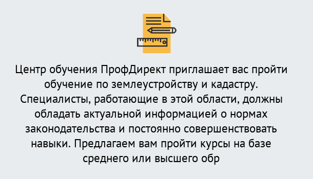 Почему нужно обратиться к нам? Сухой Лог Дистанционное повышение квалификации по землеустройству и кадастру в Сухой Лог