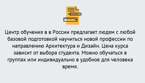 Почему нужно обратиться к нам? Сухой Лог Курсы обучения по направлению Архитектура и дизайн