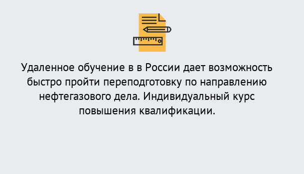 Почему нужно обратиться к нам? Сухой Лог Курсы обучения по направлению Нефтегазовое дело