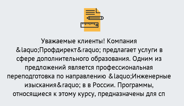 Почему нужно обратиться к нам? Сухой Лог Профессиональная переподготовка по направлению «Инженерные изыскания» в Сухой Лог