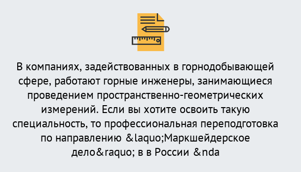 Почему нужно обратиться к нам? Сухой Лог Профессиональная переподготовка по направлению «Маркшейдерское дело» в Сухой Лог