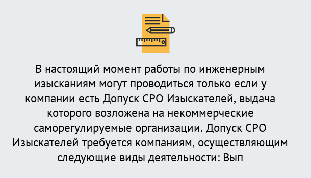 Почему нужно обратиться к нам? Сухой Лог Получить допуск СРО изыскателей в Сухой Лог