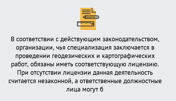 Почему нужно обратиться к нам? Сухой Лог Лицензирование геодезической и картографической деятельности в Сухой Лог