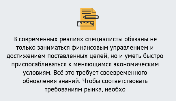 Почему нужно обратиться к нам? Сухой Лог Дистанционное повышение квалификации по экономике и финансам в Сухой Лог