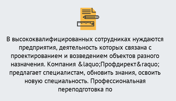 Почему нужно обратиться к нам? Сухой Лог Профессиональная переподготовка по направлению «Строительство» в Сухой Лог