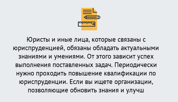 Почему нужно обратиться к нам? Сухой Лог Дистанционные курсы повышения квалификации по юриспруденции в Сухой Лог