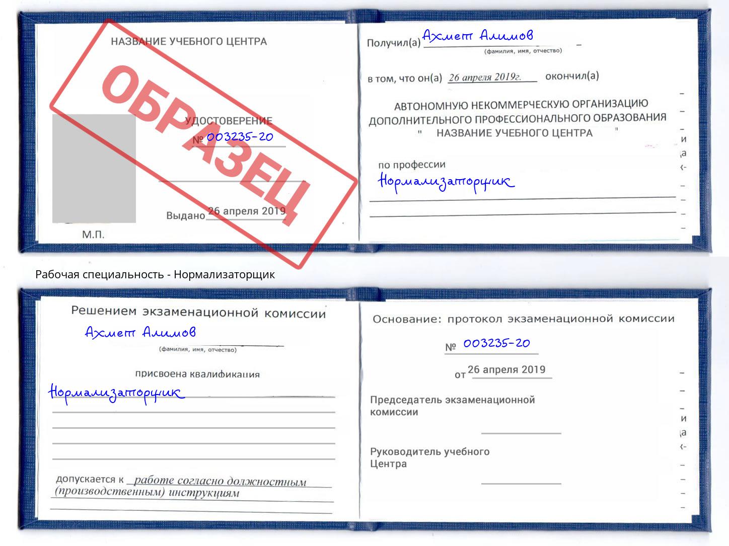 Нормализаторщик Сухой Лог