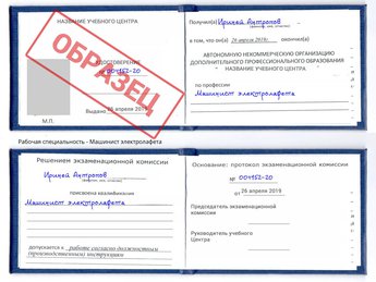 Обучение Машинист электролафета