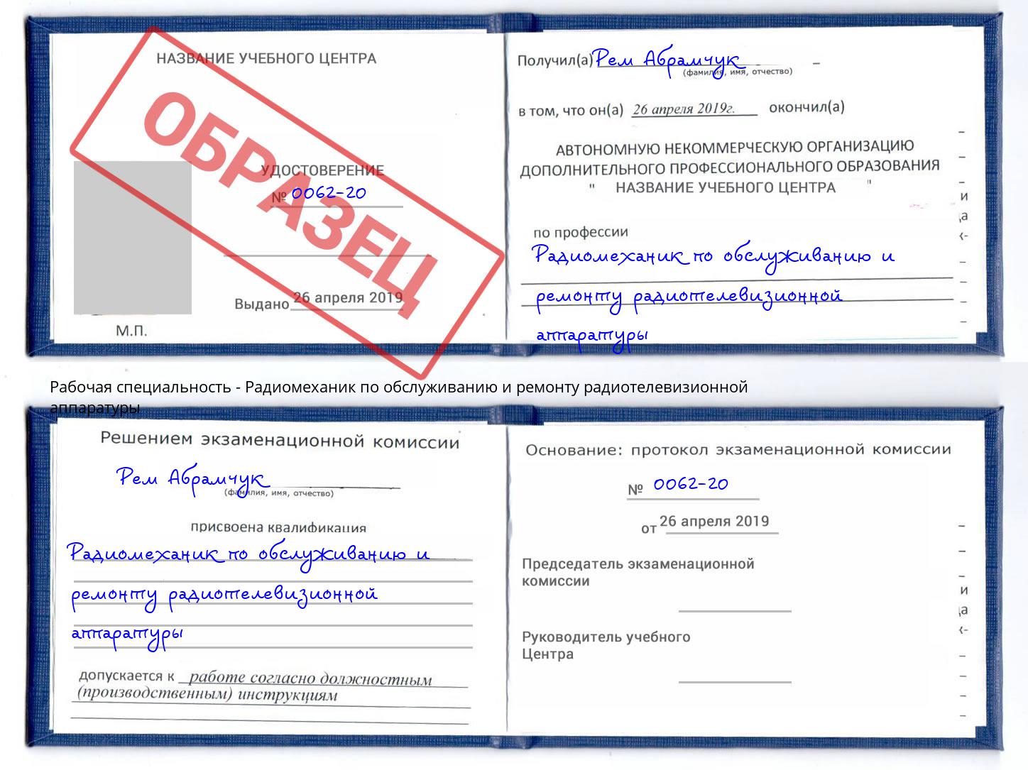 Радиомеханик по обслуживанию и ремонту радиотелевизионной аппаратуры Сухой Лог