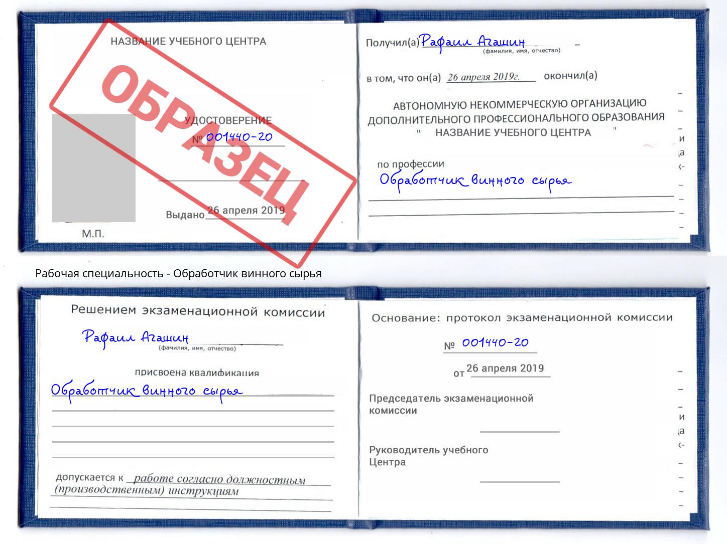 Обработчик винного сырья Сухой Лог