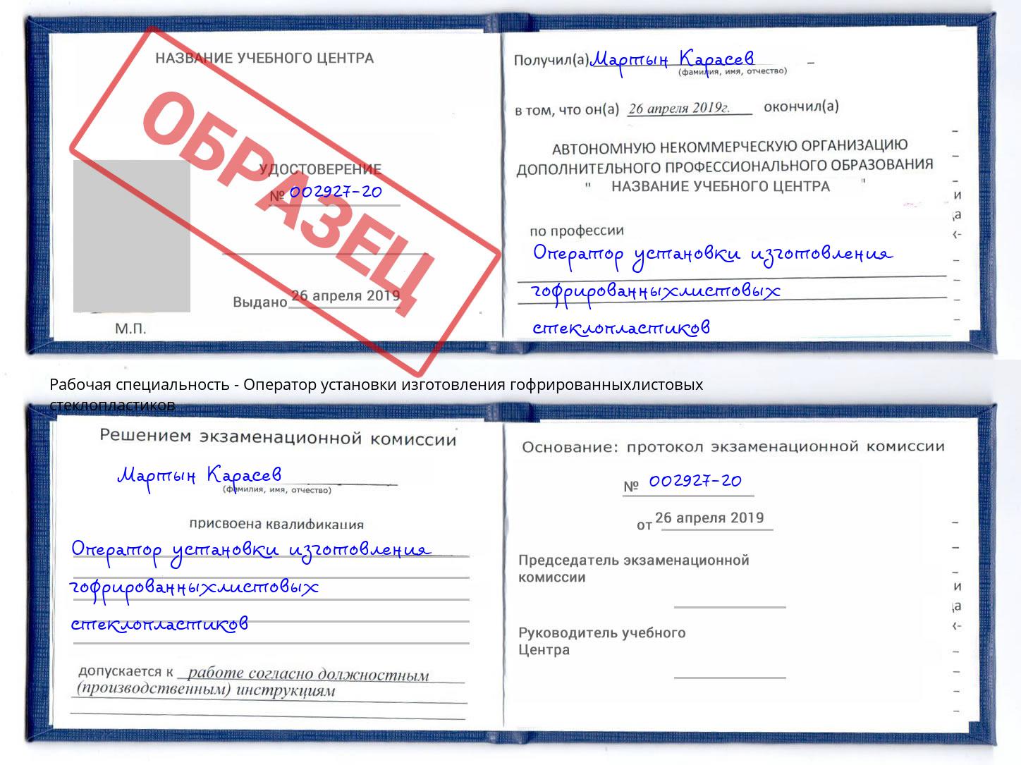 Оператор установки изготовления гофрированныхлистовых стеклопластиков Сухой Лог