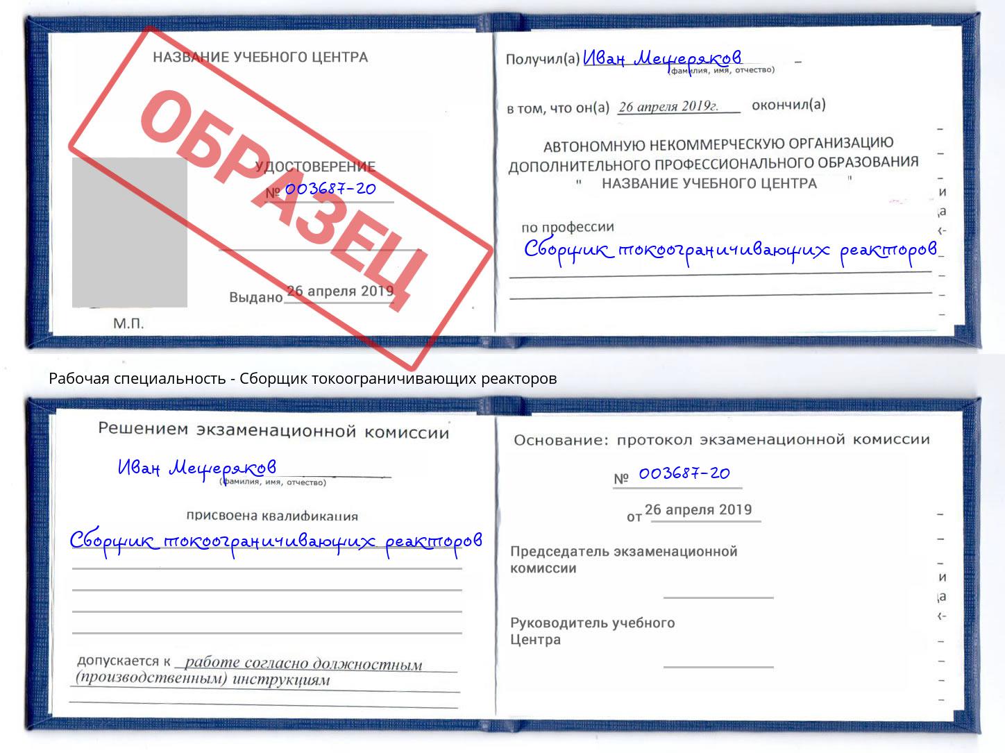 Сборщик токоограничивающих реакторов Сухой Лог