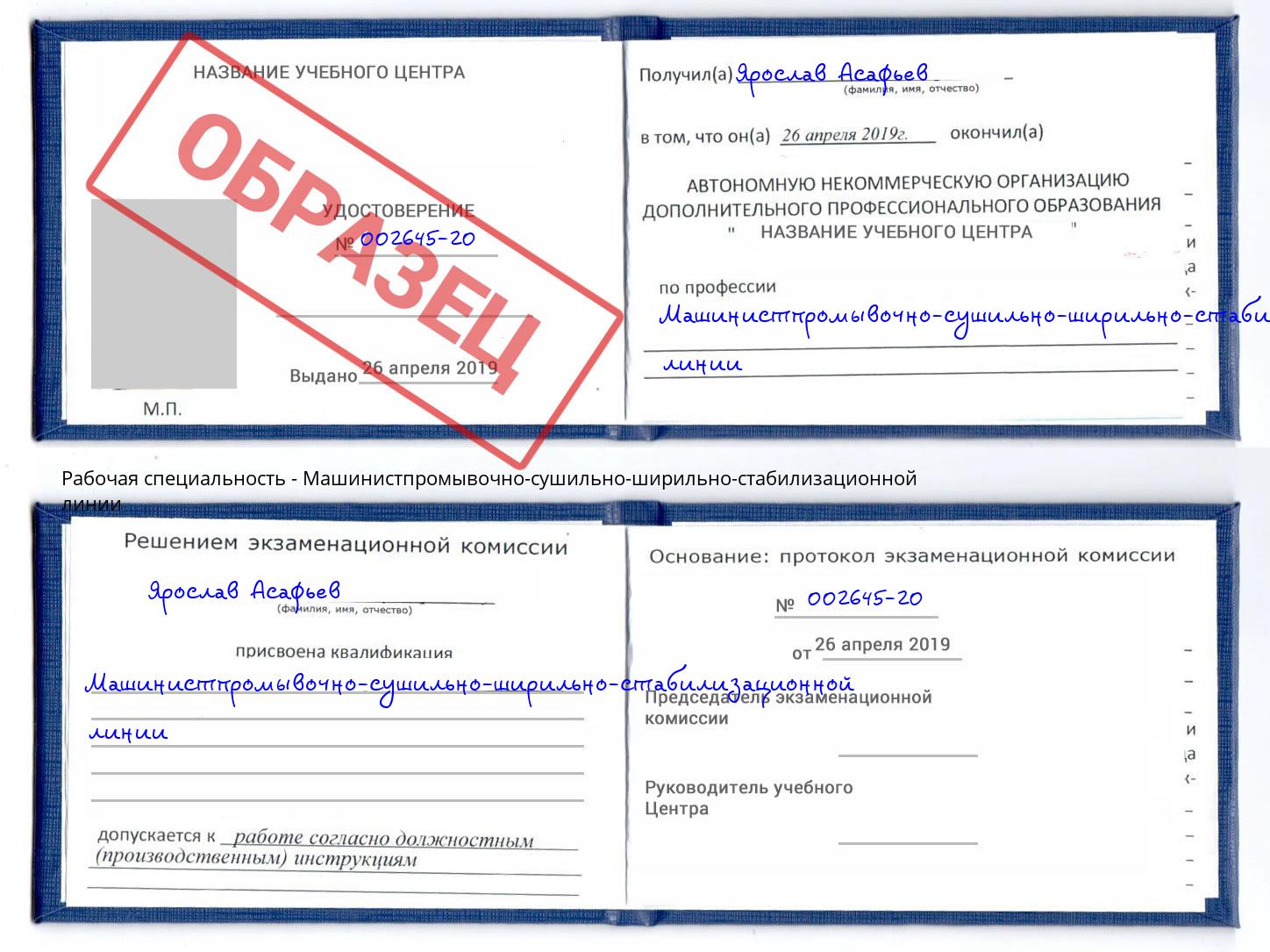 Машинистпромывочно-сушильно-ширильно-стабилизационной линии Сухой Лог