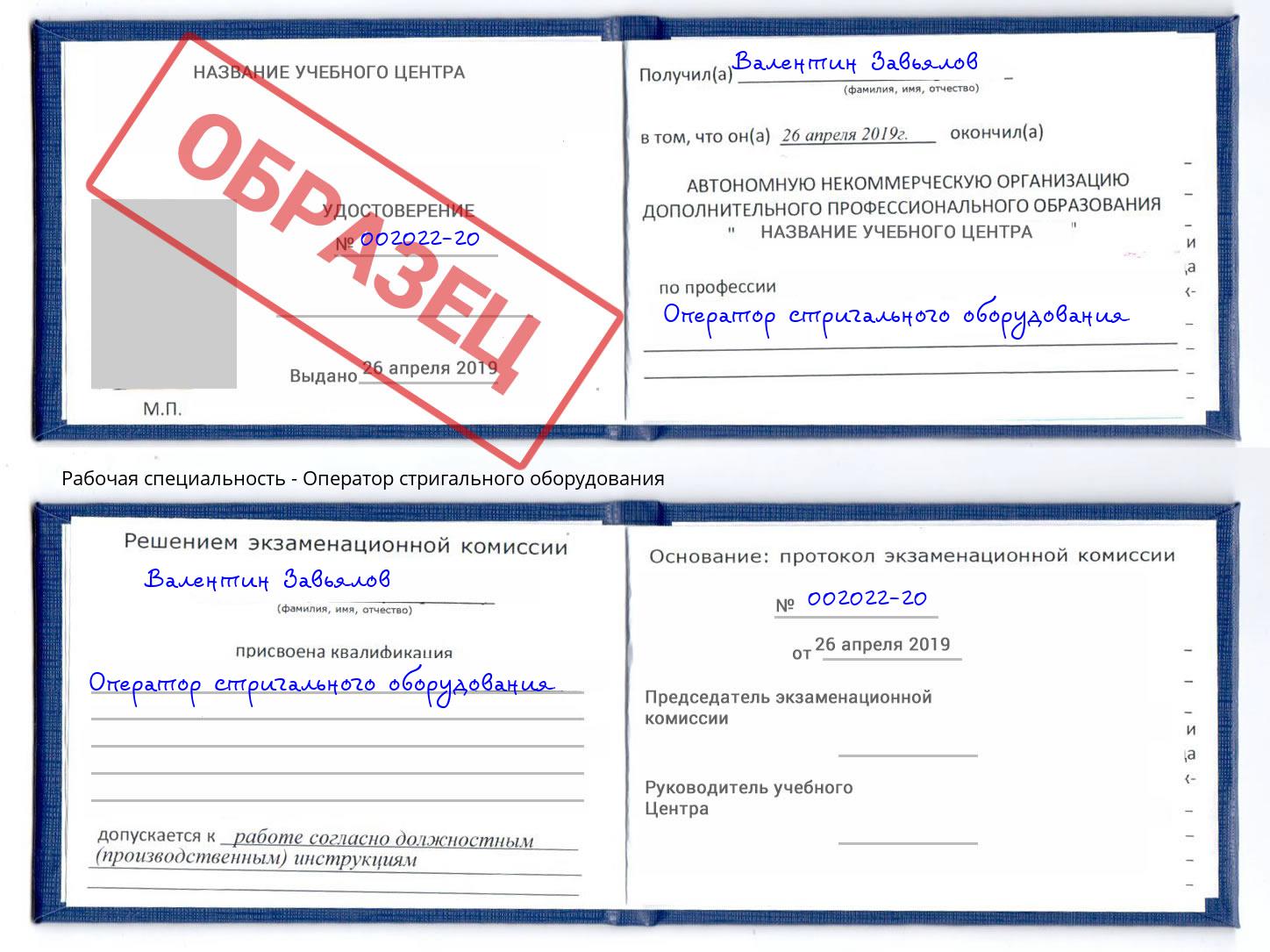 Оператор стригального оборудования Сухой Лог