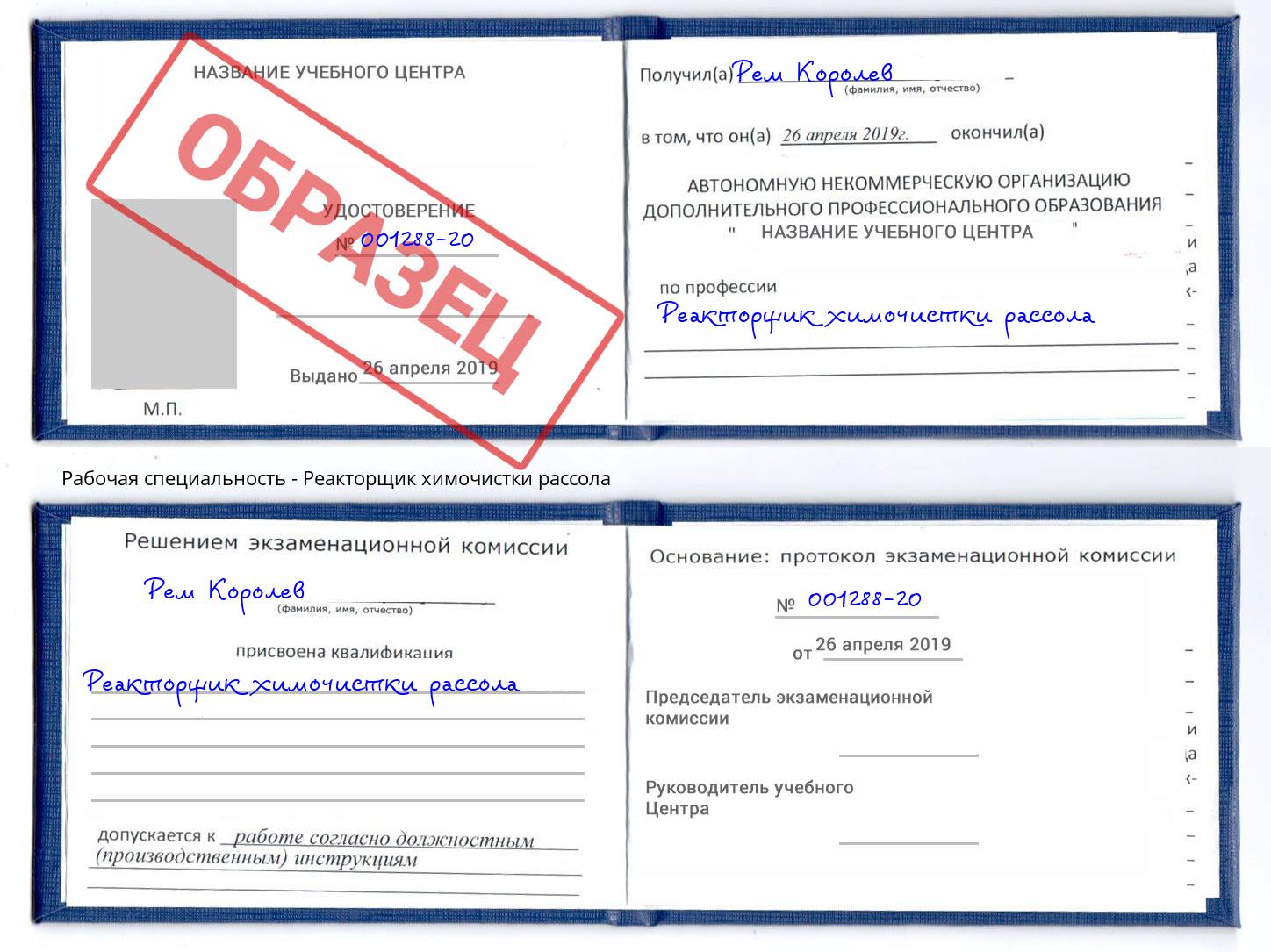 Реакторщик химочистки рассола Сухой Лог