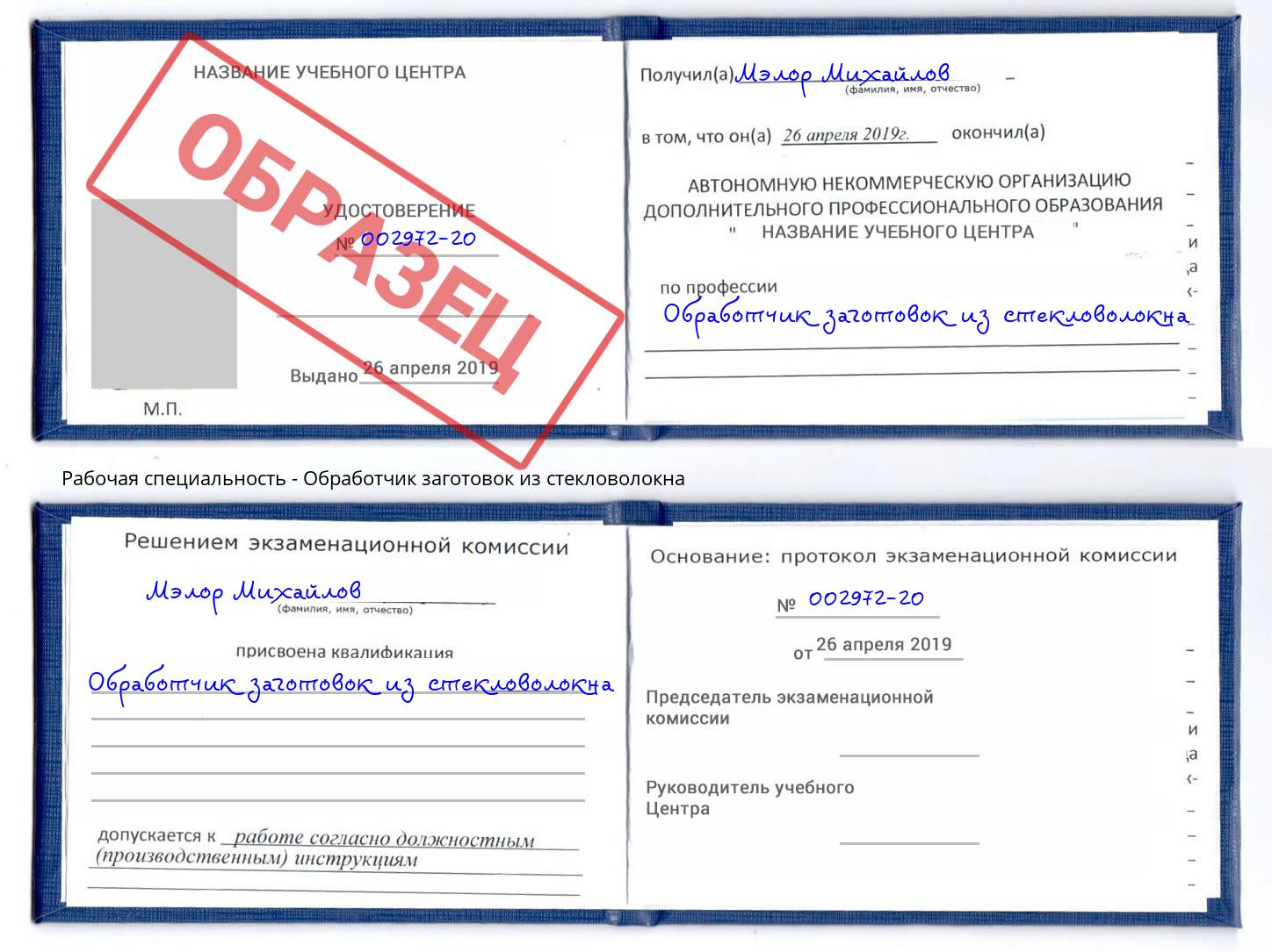 Обработчик заготовок из стекловолокна Сухой Лог